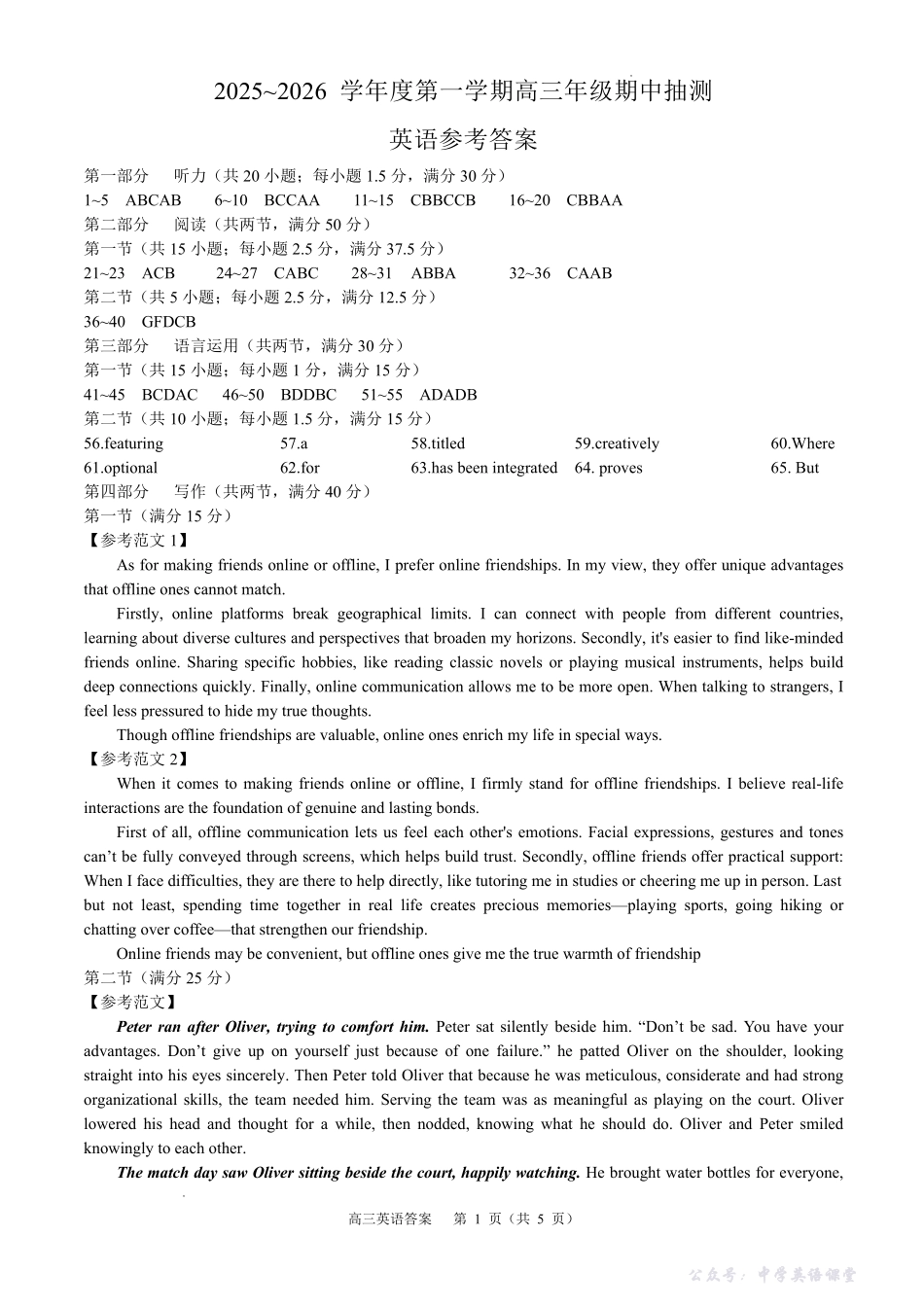 徐州市2025~2026学年度第一学期高三年级期中抽测英语答案.pdf_第1页