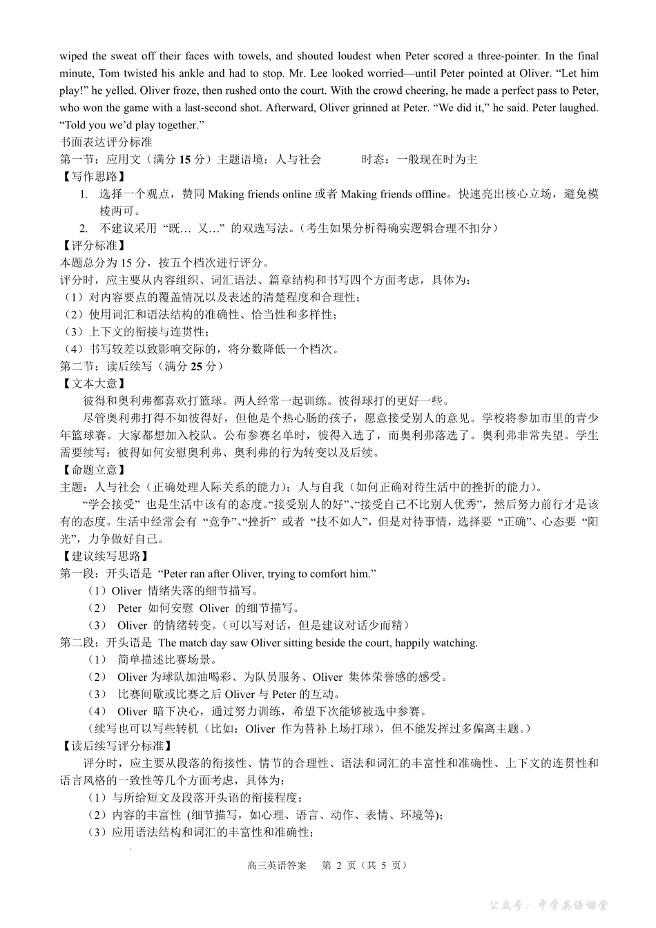 徐州市2025~2026学年度第一学期高三年级期中抽测英语答案.pdf_第2页