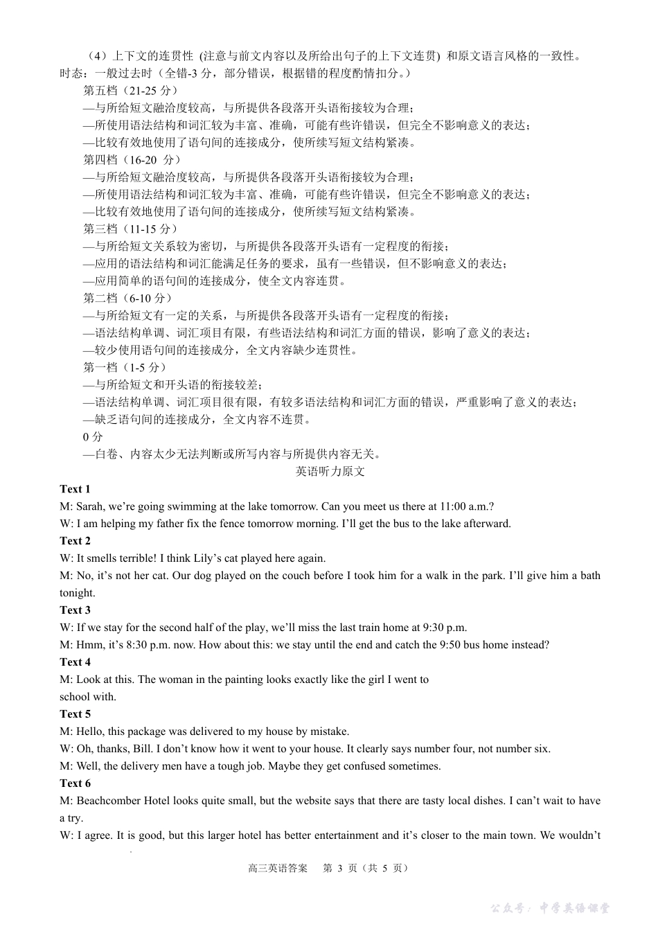 徐州市2025~2026学年度第一学期高三年级期中抽测英语答案.pdf_第3页