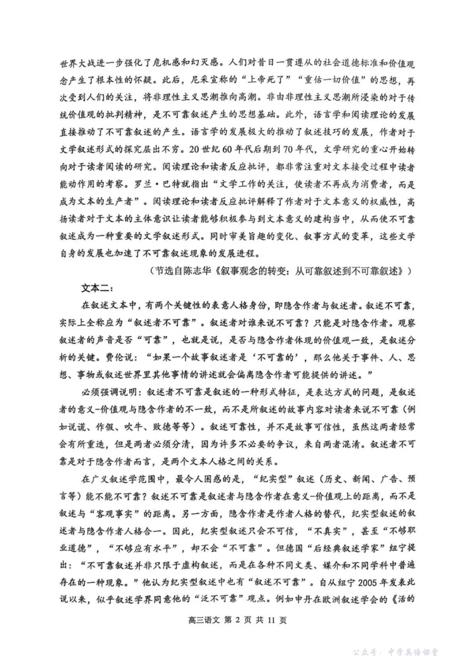 徐州市2025~2026学年度第一学期高三年级期中抽测语文.pdf_第2页