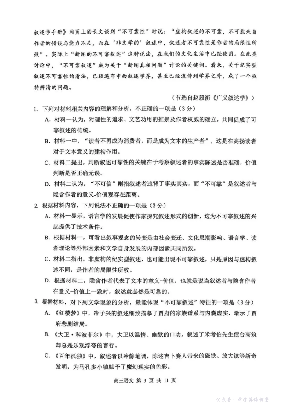 徐州市2025~2026学年度第一学期高三年级期中抽测语文.pdf_第3页