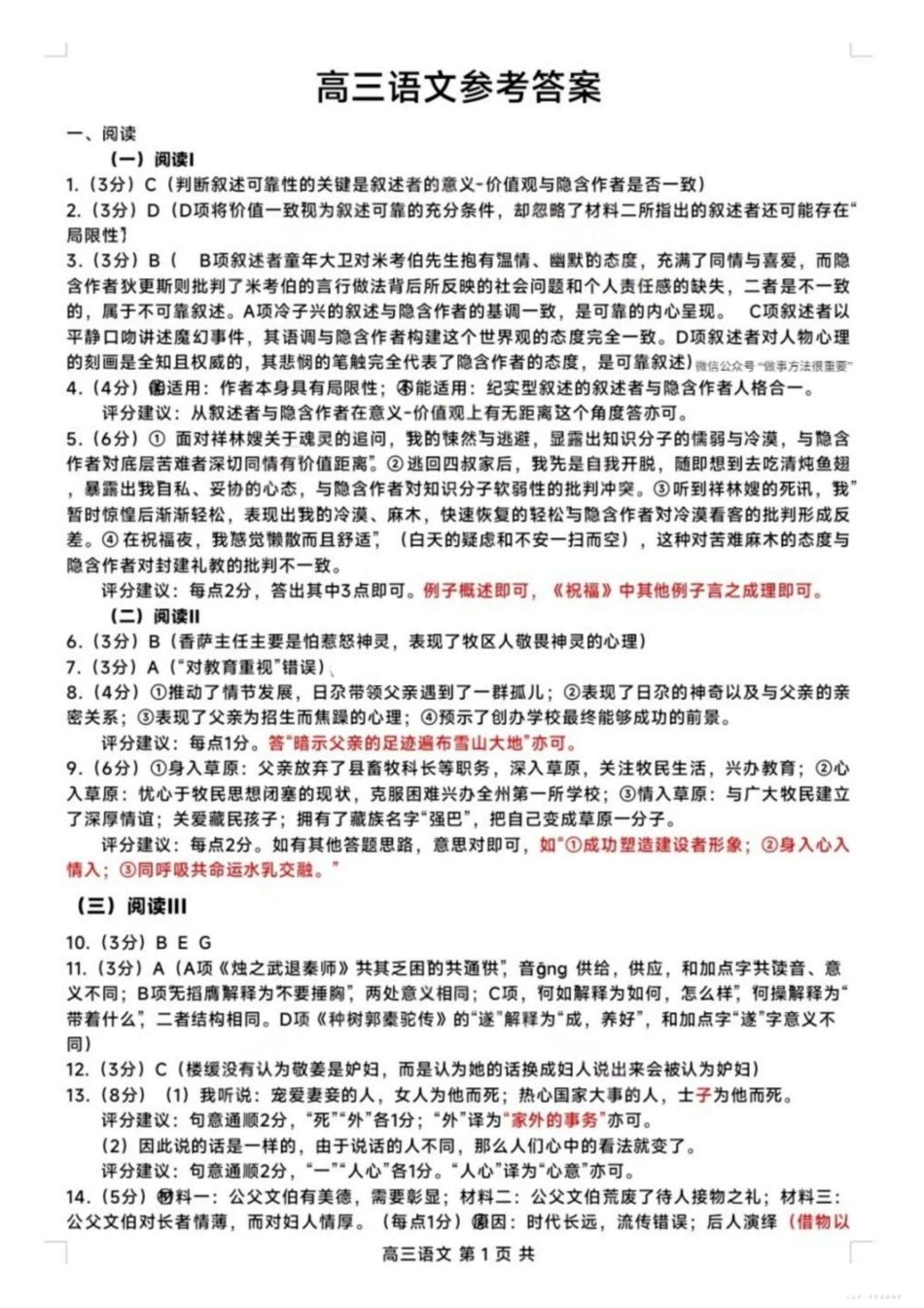徐州市2025~2026学年度第一学期高三年级期中抽测语文答案.pdf_第1页