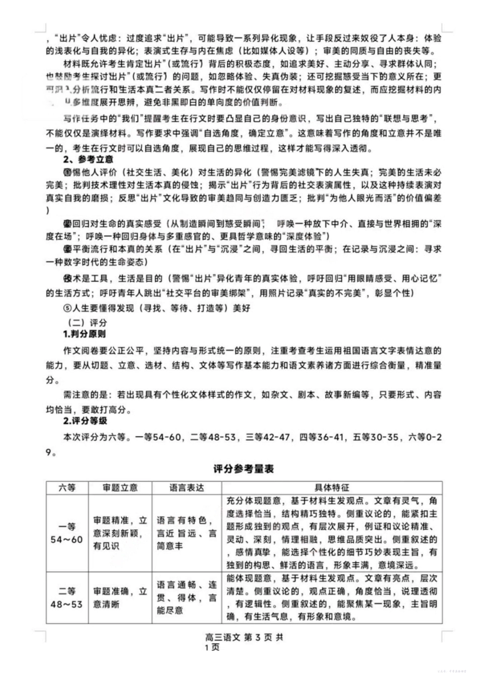 徐州市2025~2026学年度第一学期高三年级期中抽测语文答案.pdf_第3页