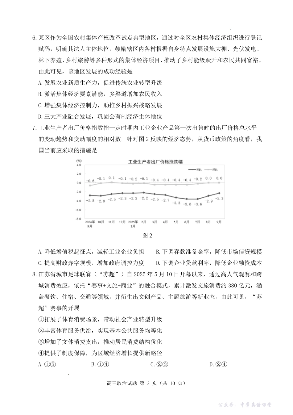 徐州市2025~2026学年度第一学期高三年级期中抽测政治.pdf_第3页