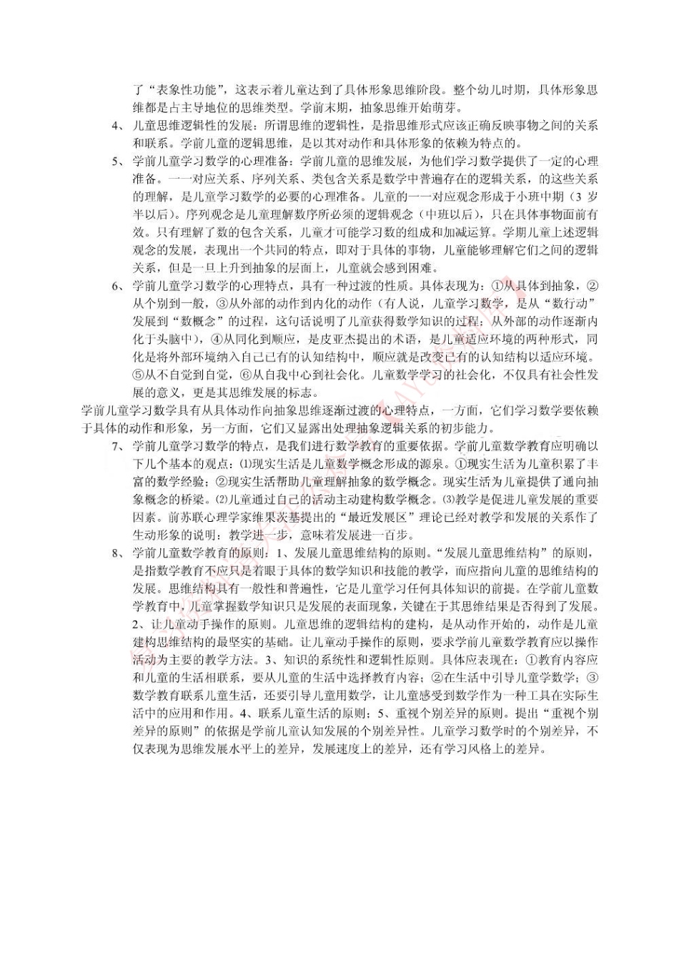 学前儿童数学教育.pdf_第2页