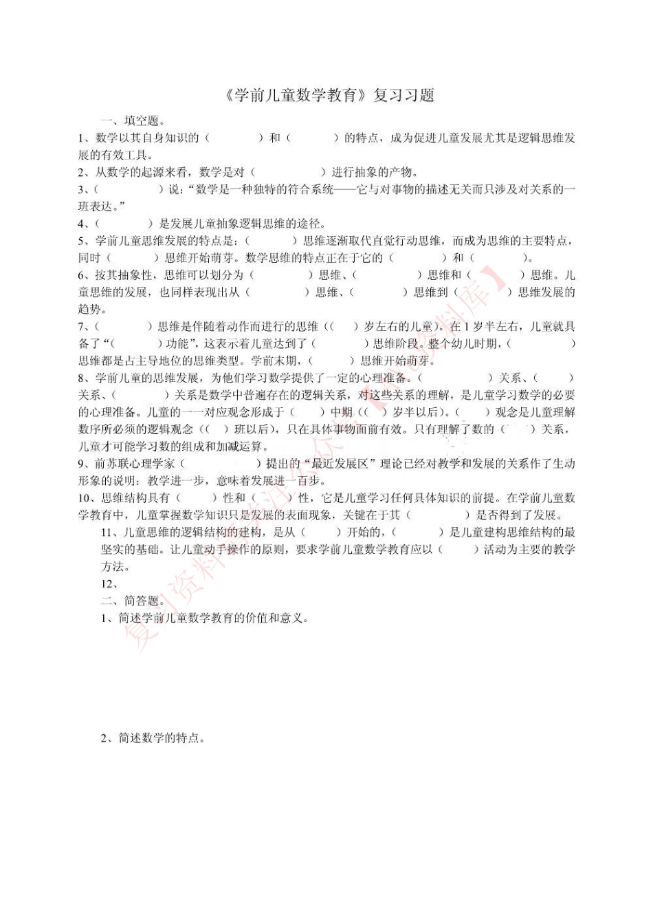 学前儿童数学教育.pdf_第3页