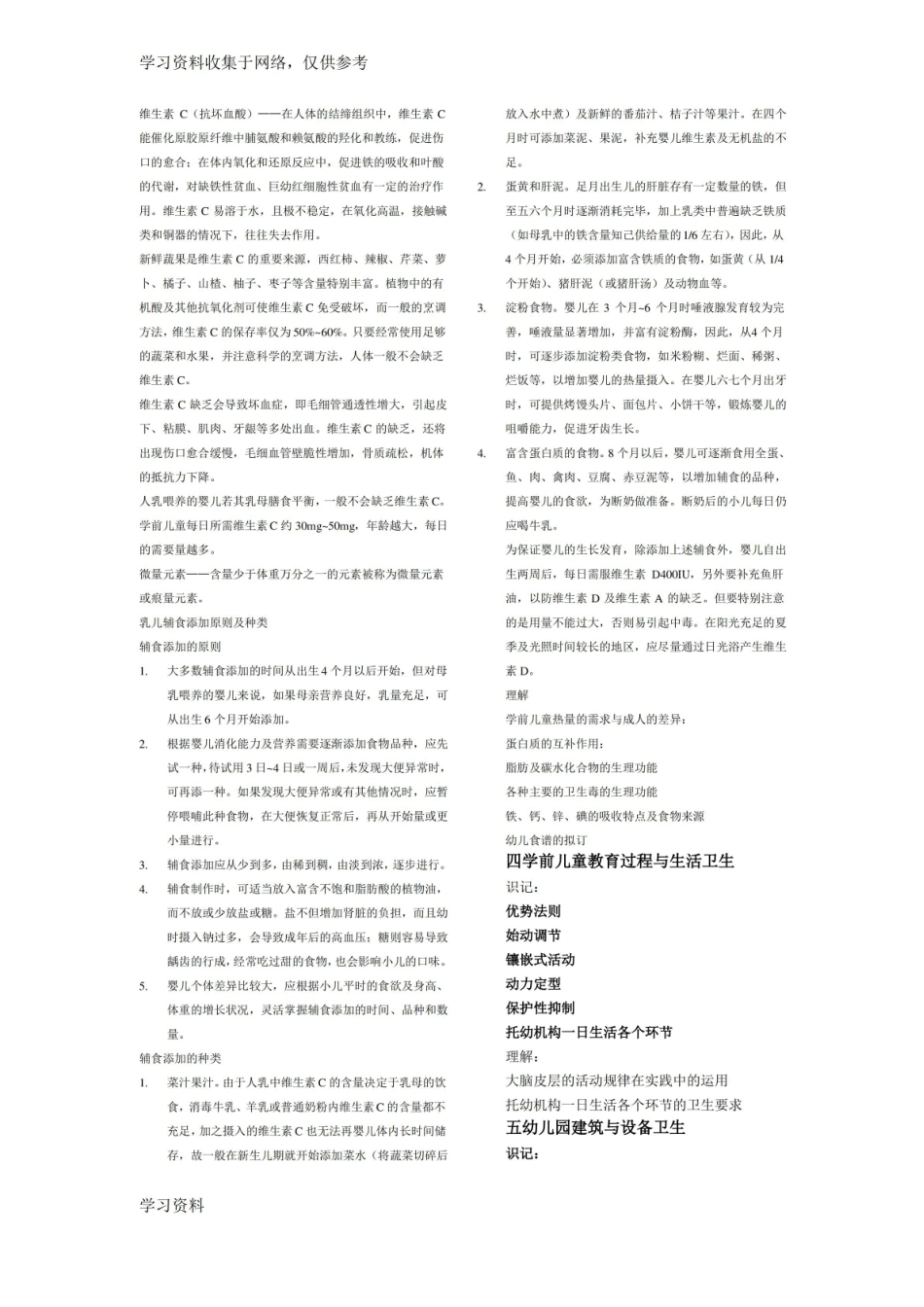 学前儿童体育与健康教育(自己整理的重点).pdf_第2页