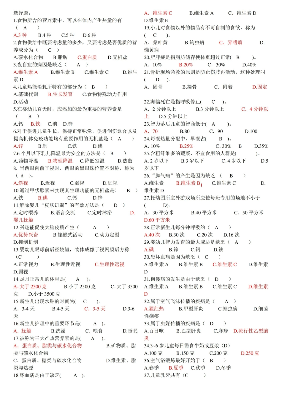 学前儿童卫生学.pdf_第1页