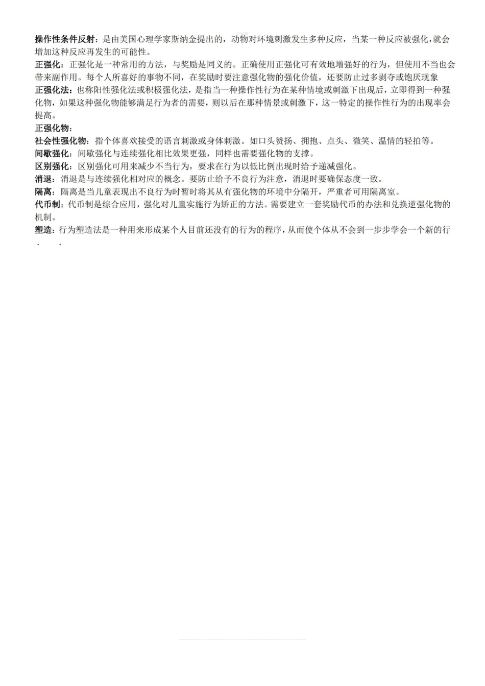 学前特殊儿童教育 名词解释.pdf_第3页