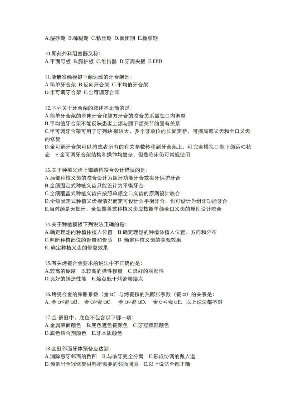 牙体形态学期末考试(答案题解).pdf_第2页