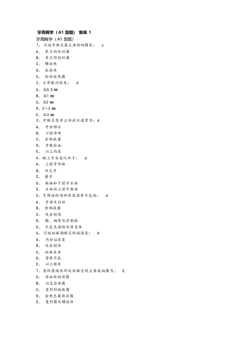 牙周病学试题集锦.pdf_第1页