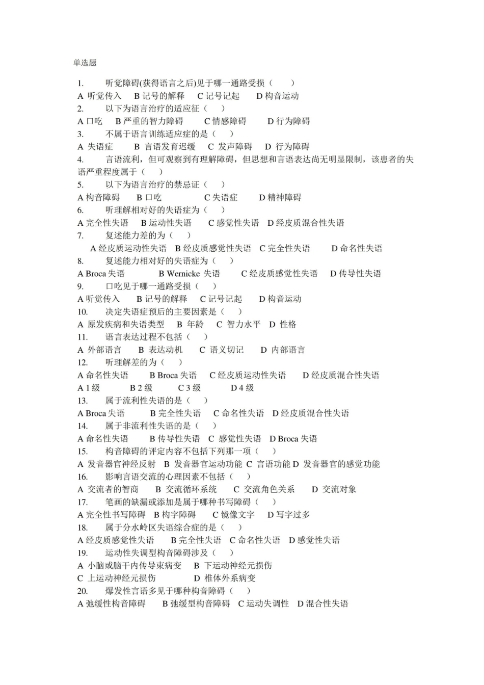言语治疗技术练习题.pdf_第1页