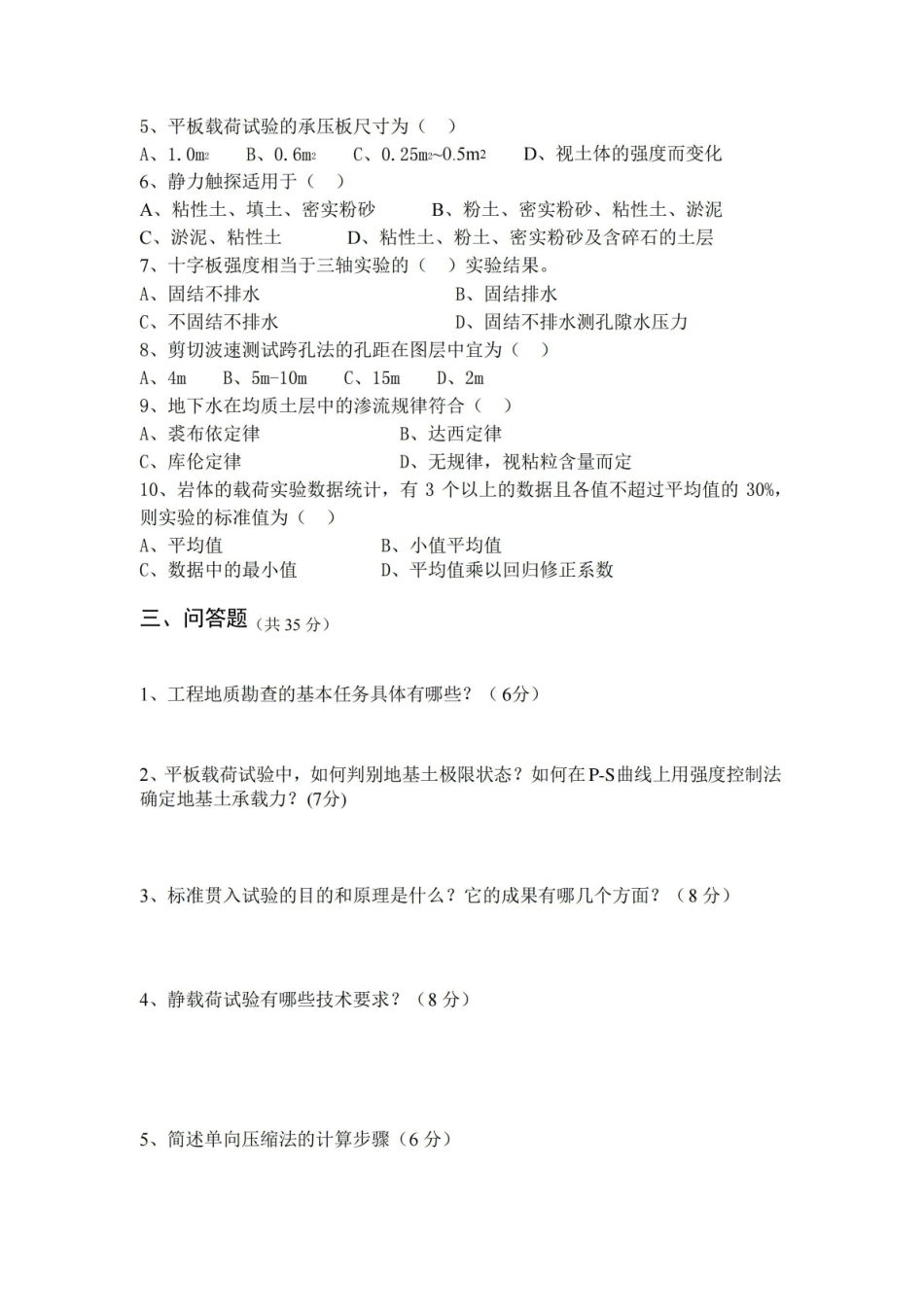 岩土工程勘察期末试卷及参考答案大学专业试卷.pdf_第2页