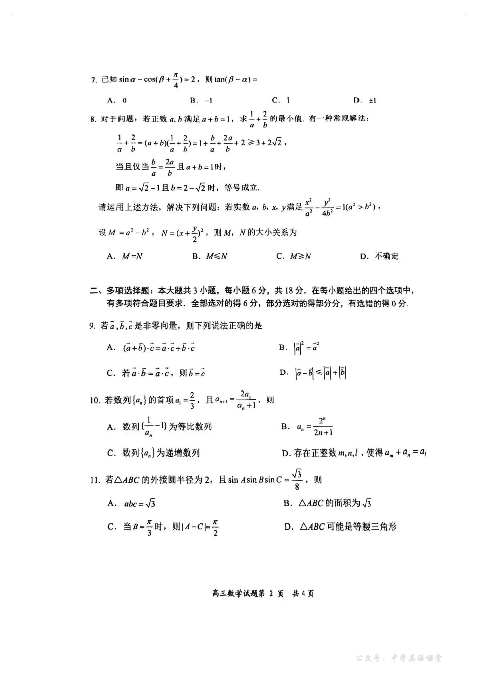盐城市2026届高三年级第一学期期中考试数学.pdf_第2页