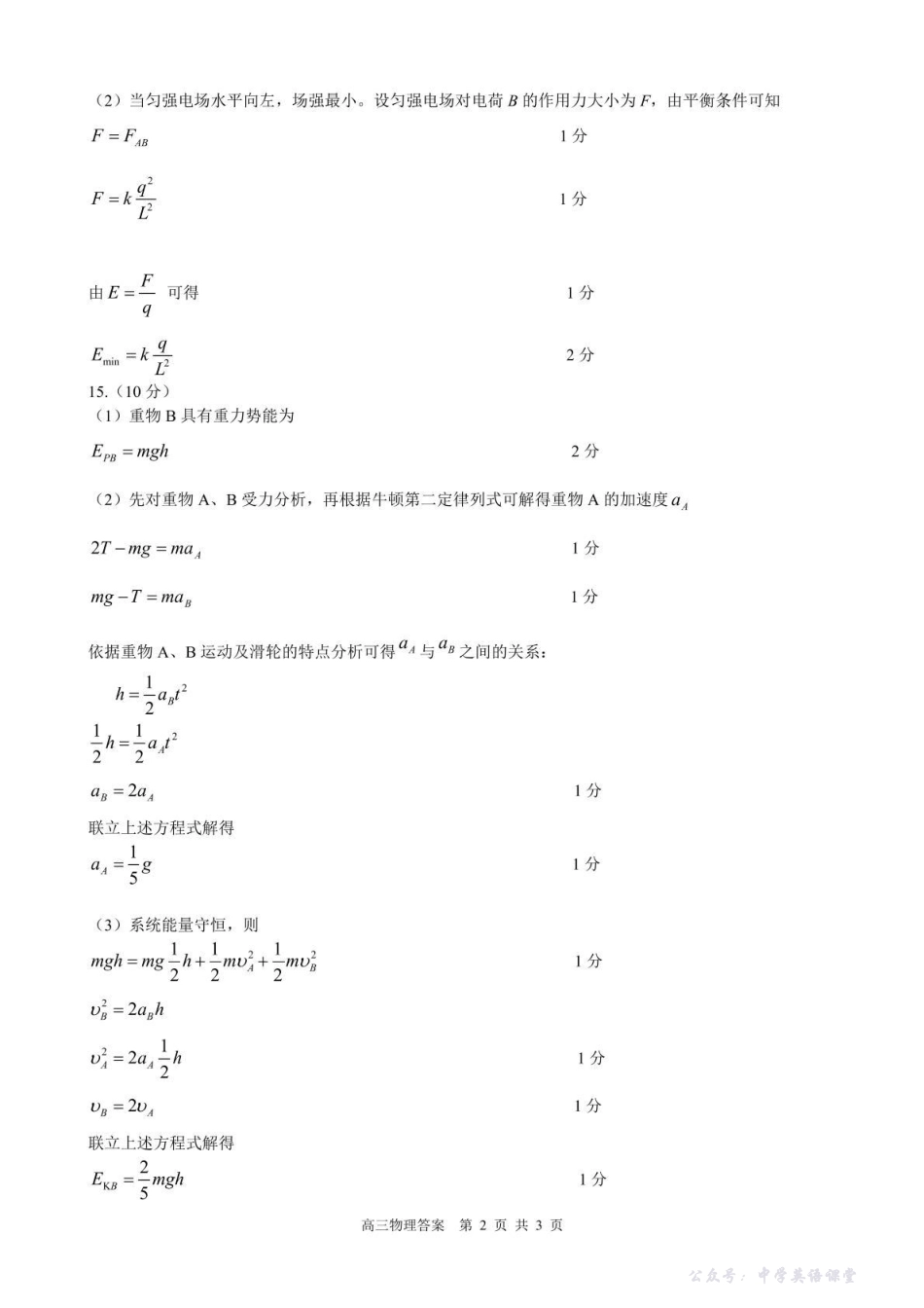 盐城市2026届高三年级第一学期期中考试物理答案.pdf_第2页