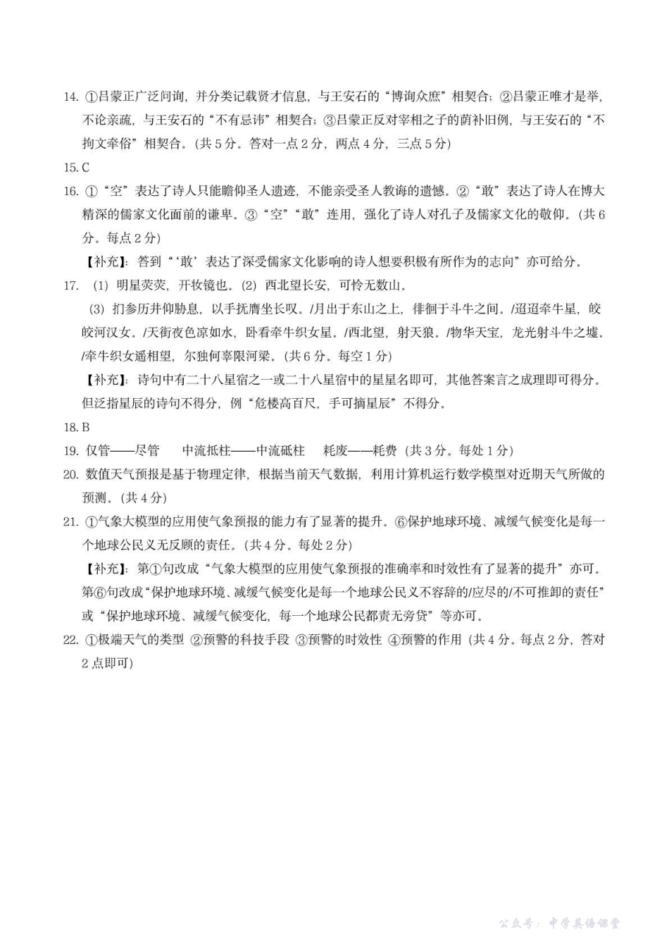 盐城市2026届高三年级第一学期期中考试语文答案.pdf_第2页