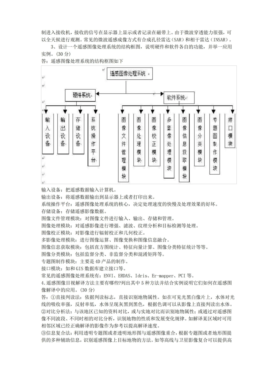 遥感导论考试题A及答案.pdf_第3页