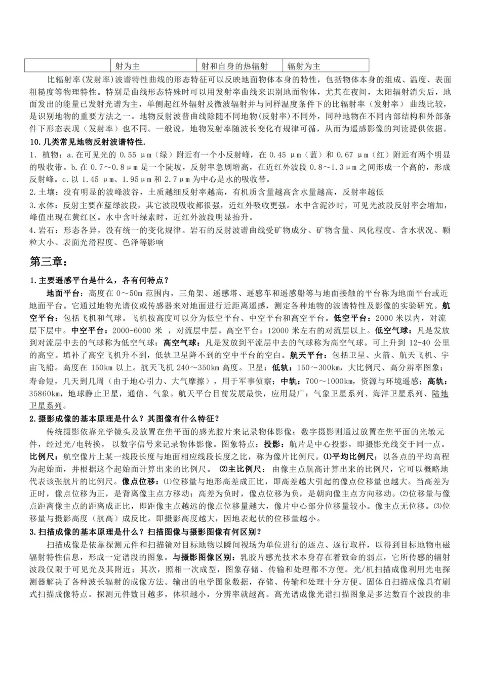 遥感导论课后习题答案.pdf_第2页