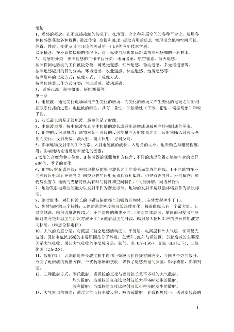 遥感原理与应用复习重点整理.pdf_第1页