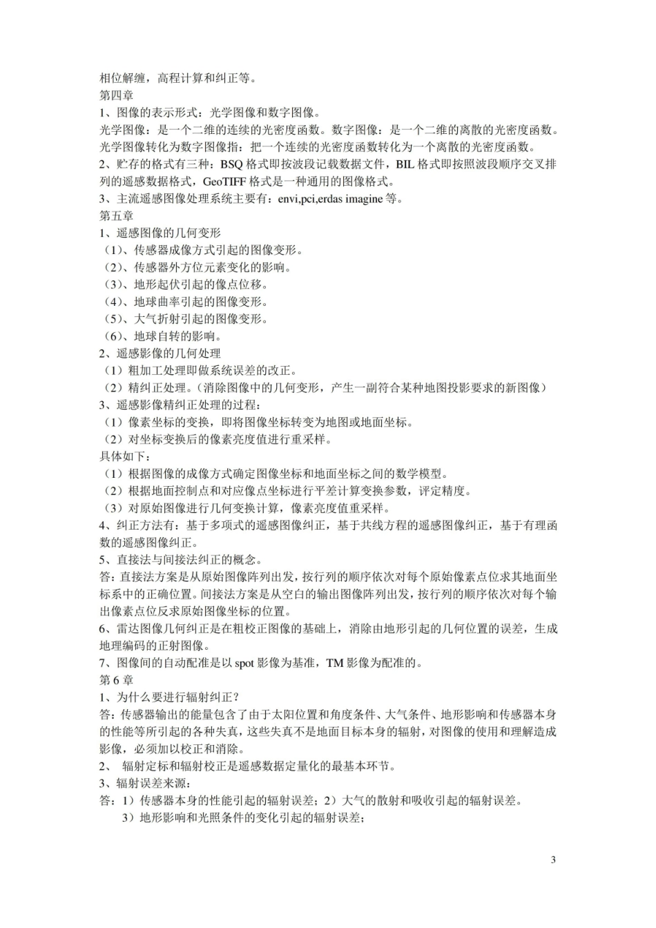 遥感原理与应用复习重点整理.pdf_第3页