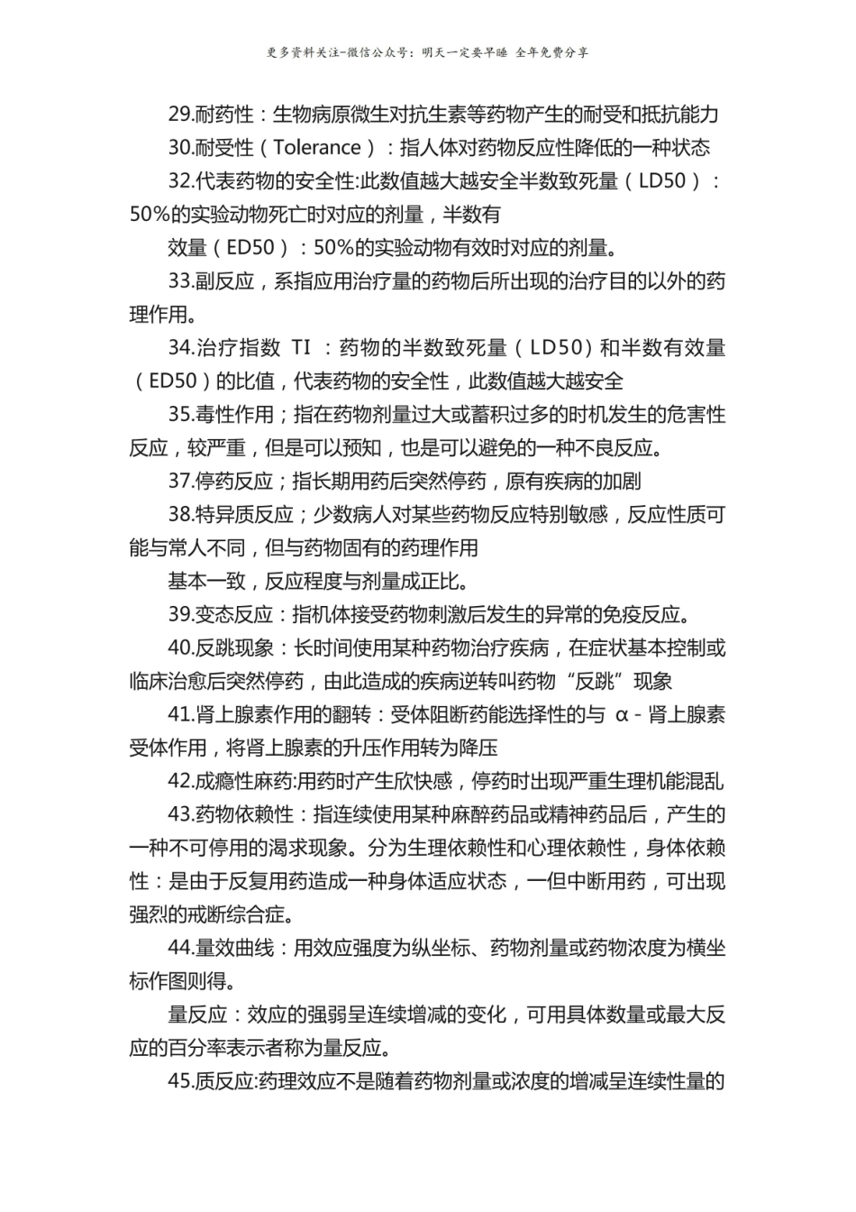 药理学名词解释6.pdf_第3页