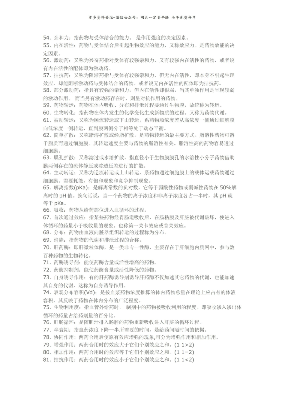 药理学名词解释8.pdf_第3页