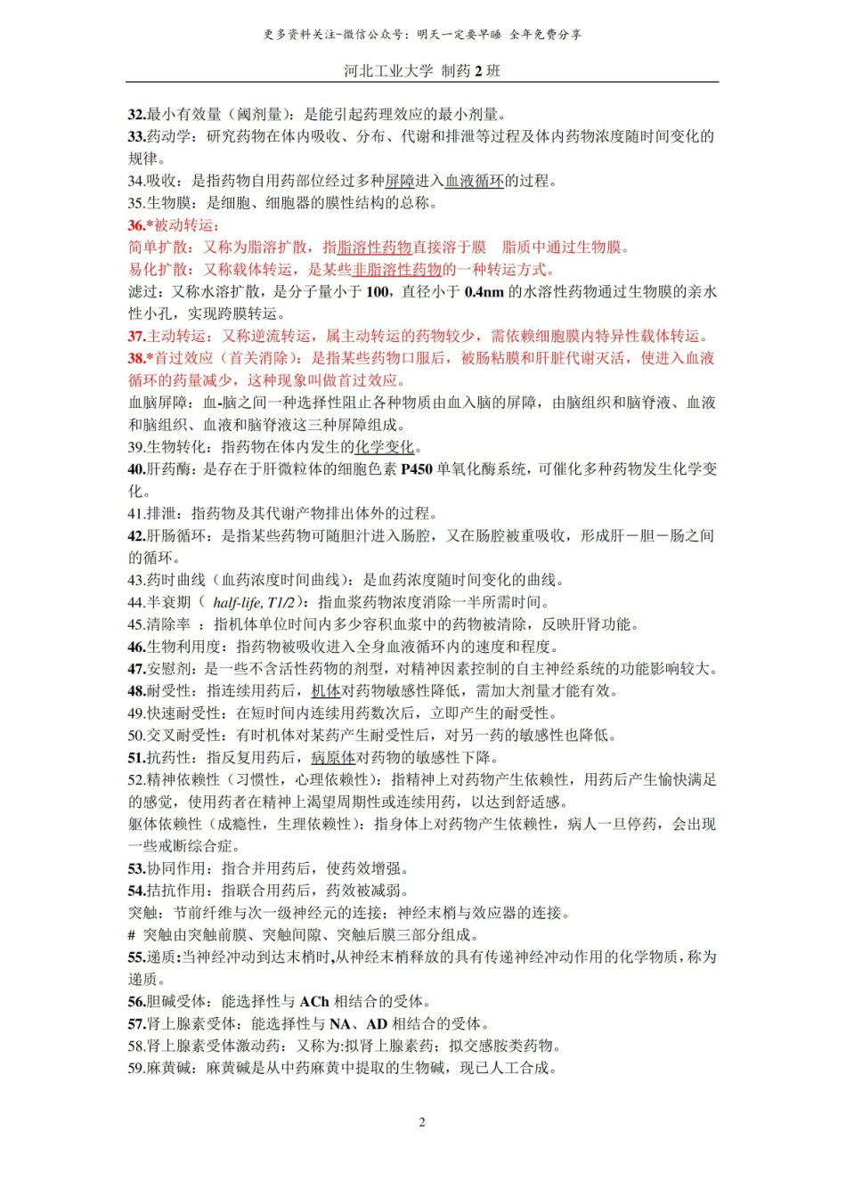 药理学名词解释汇总.pdf_第2页