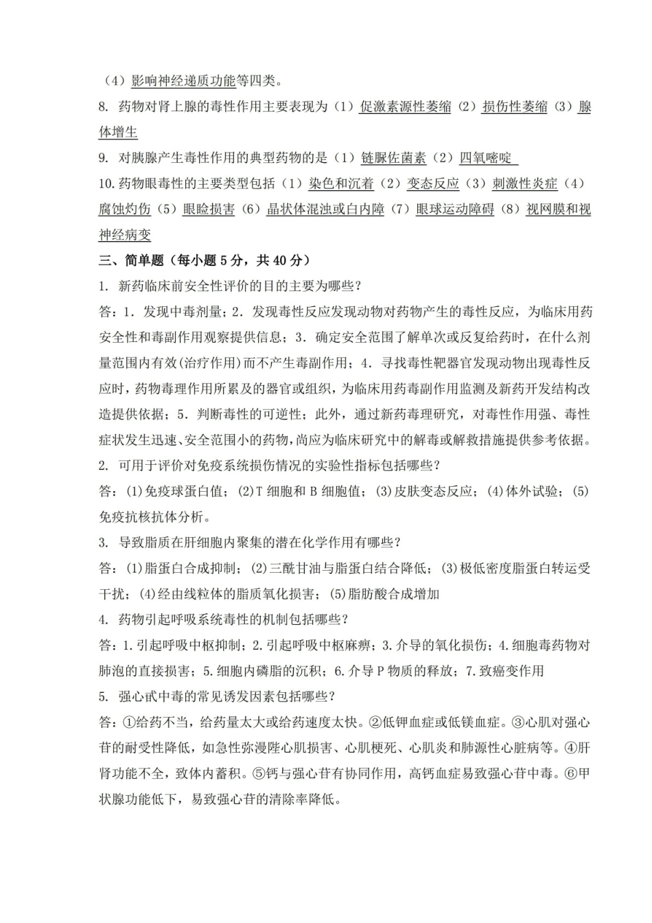 药物毒理学答案- 临床药理学试卷讲解.pdf_第2页