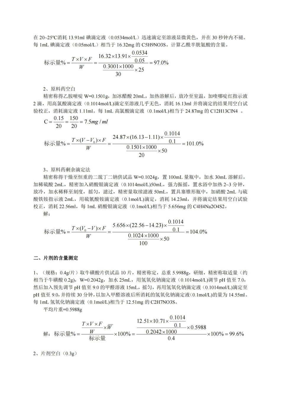 药物分析计算题总结.pdf_第2页