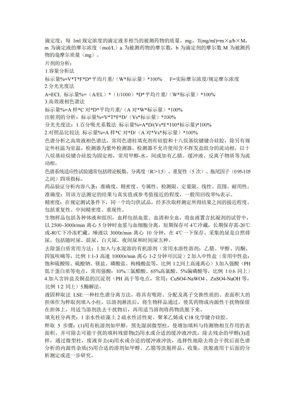 药物分析知识点总结.pdf_第2页