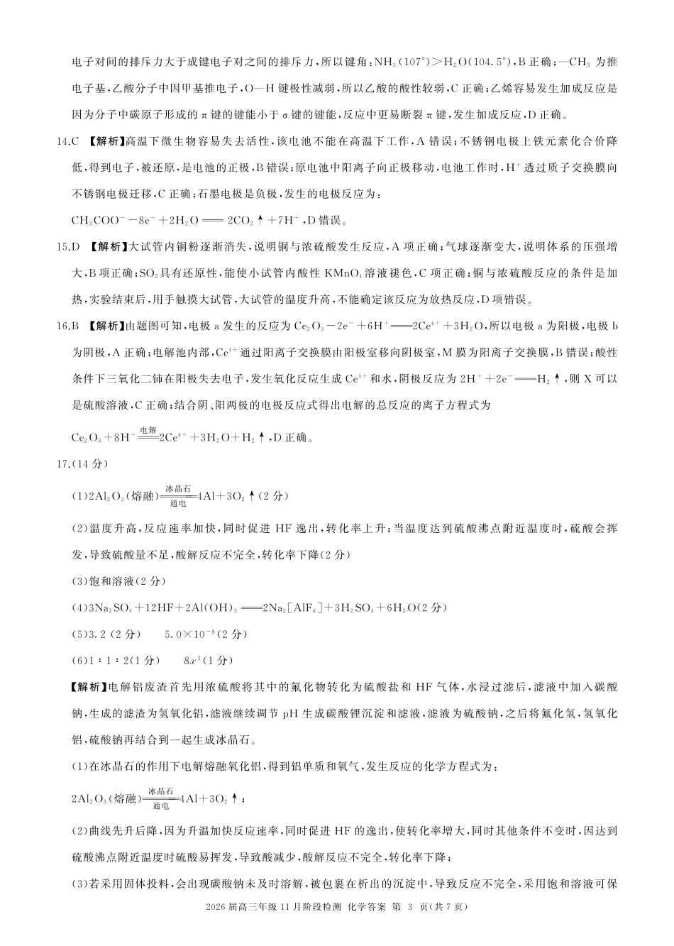 一轮二化学(G广东)答案.pdf_第3页