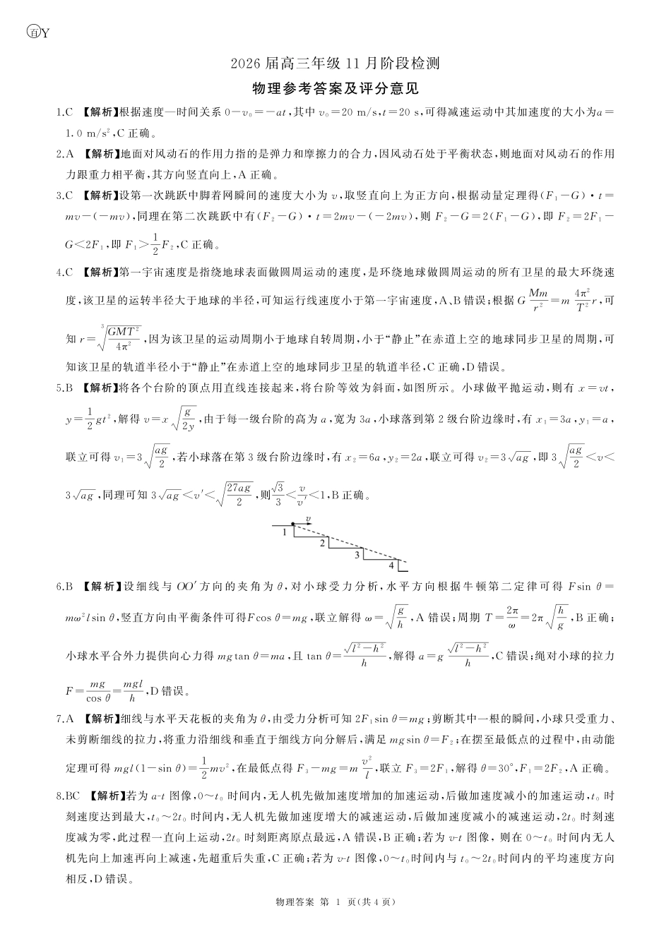 一轮二物理(云南)Y答案.pdf_第1页
