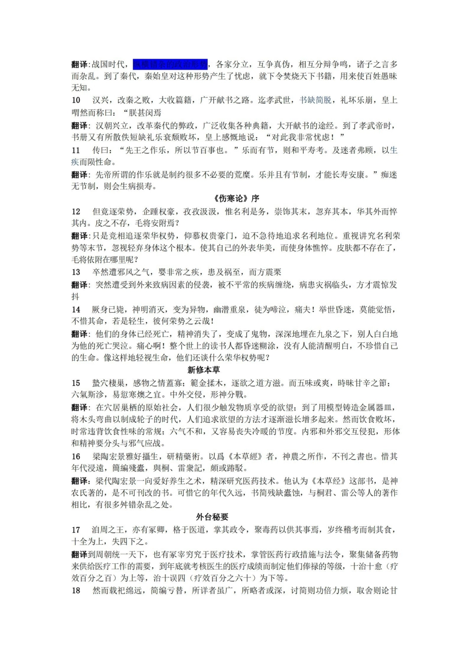 医古文重点句翻译.pdf_第2页
