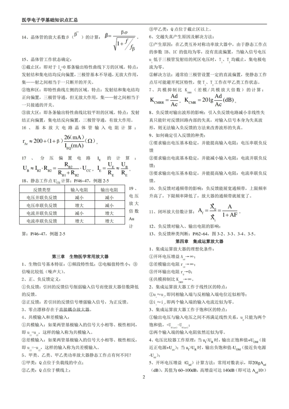 医学电子学基础-知识点汇总.pdf_第2页