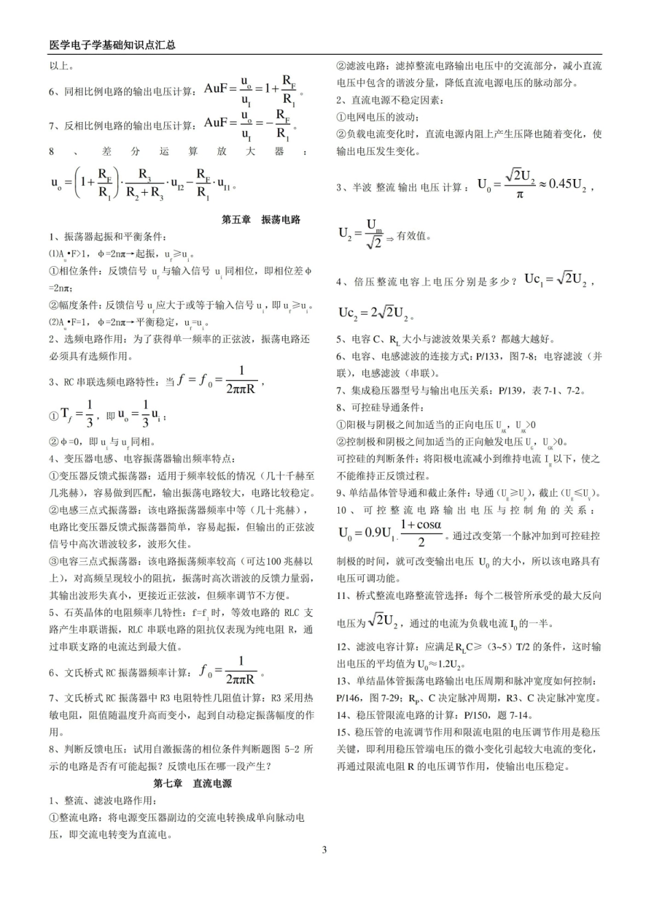 医学电子学基础-知识点汇总.pdf_第3页