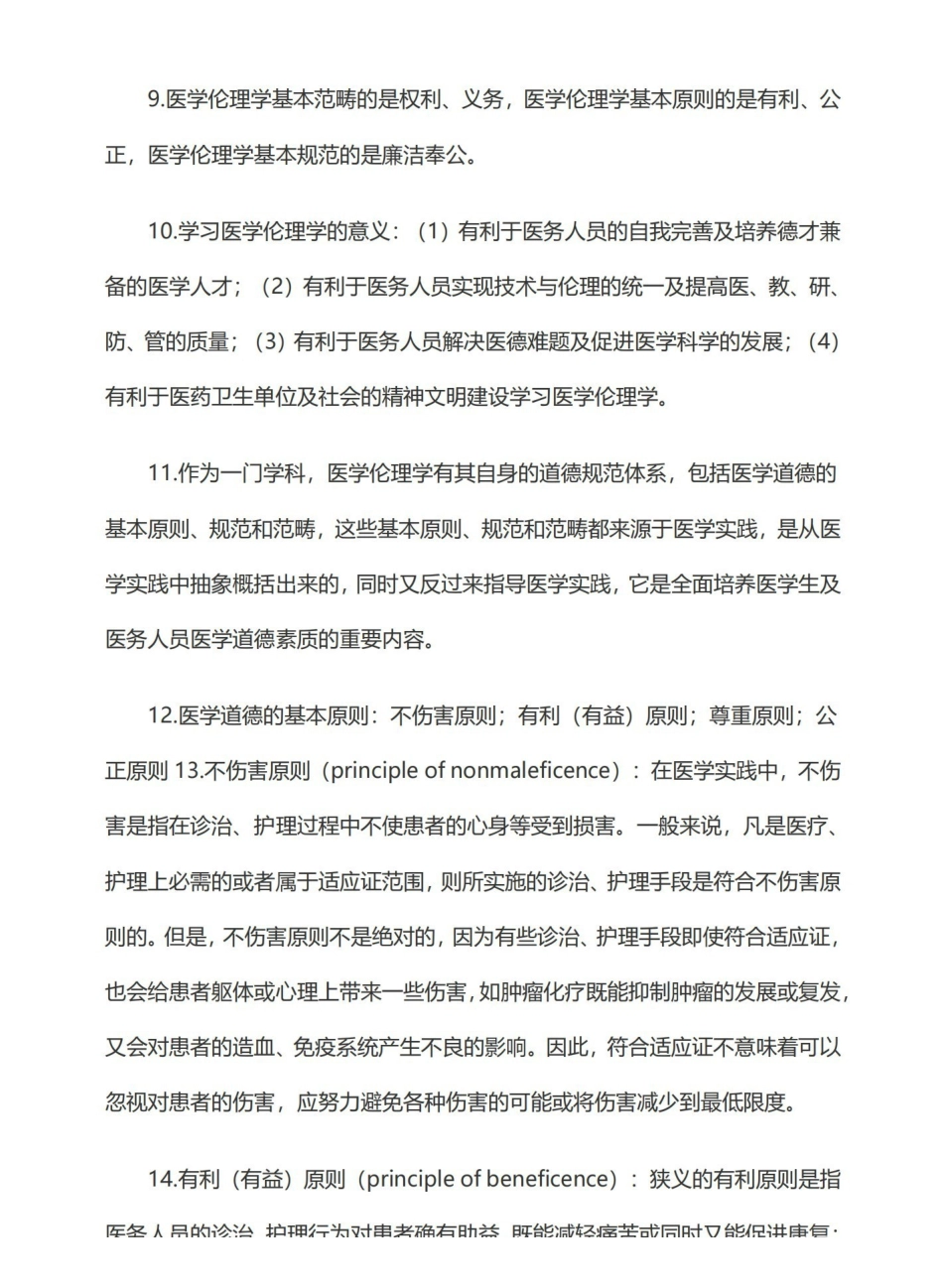 医学伦理学背诵要点.pdf_第2页