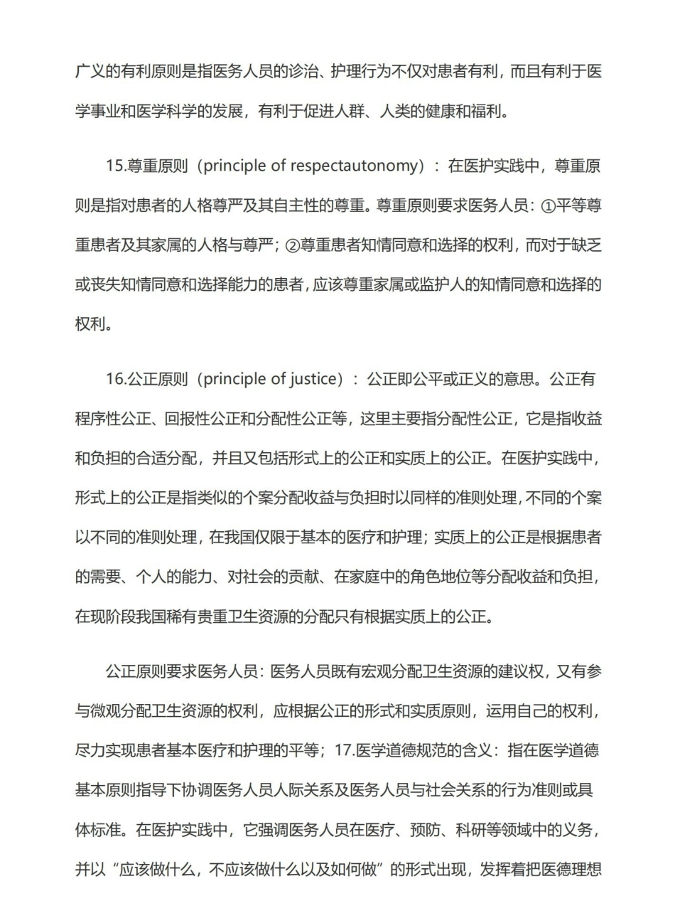 医学伦理学背诵要点.pdf_第3页