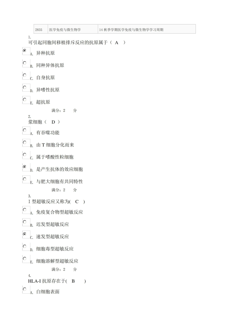 医学免疫与微生物学试题及答案.pdf_第1页
