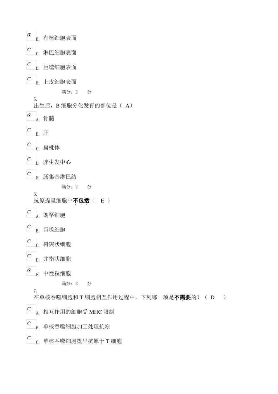 医学免疫与微生物学试题及答案.pdf_第2页