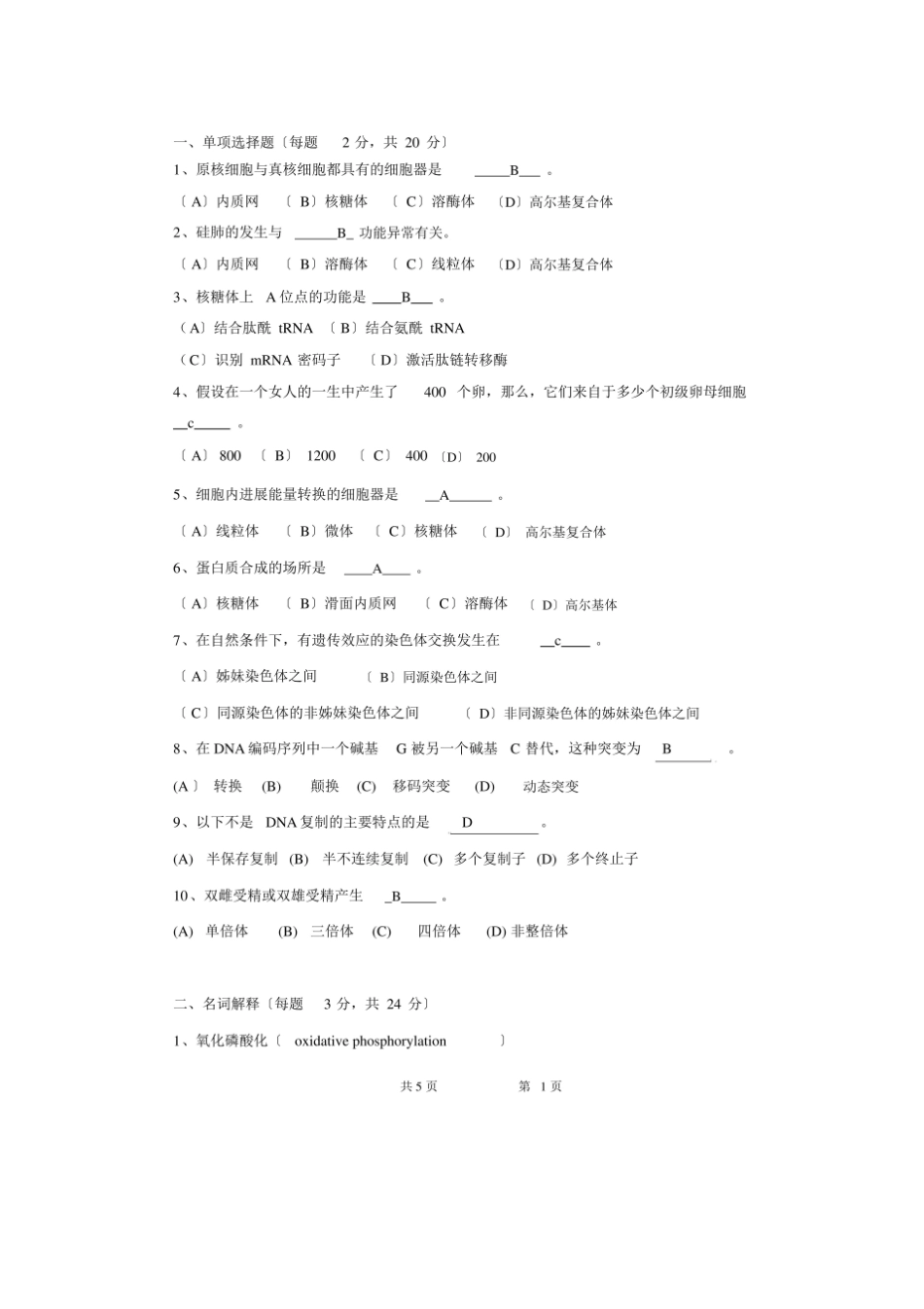 医学生物学试卷-答案.pdf_第1页