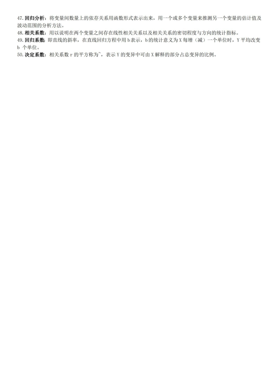 医学统计学名词解释 .pdf_第3页