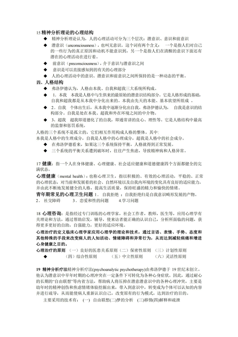医学心理学考试重点整理.pdf_第3页