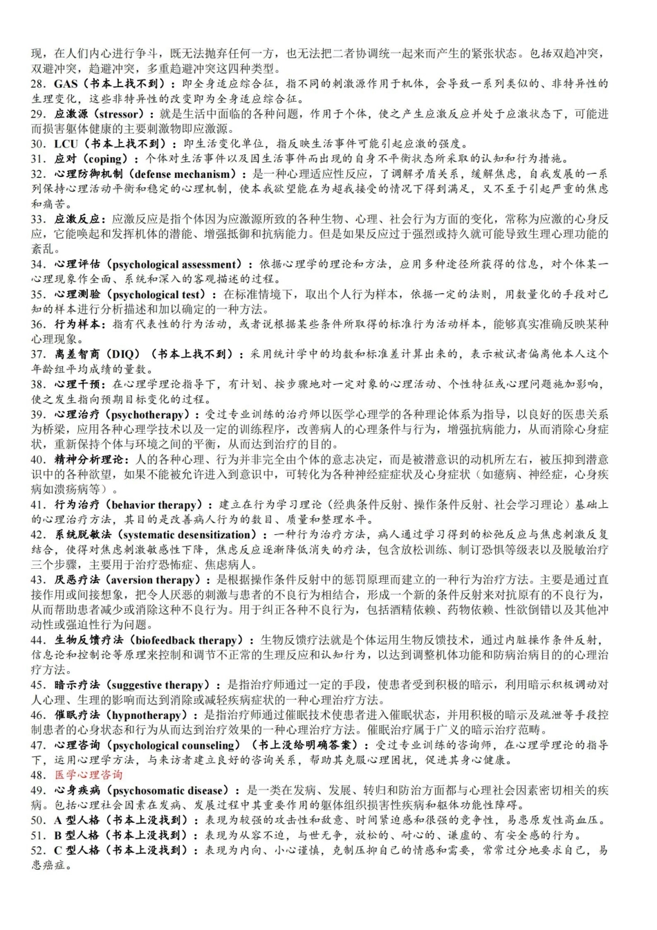 医学心理学名词解释集锦.pdf_第2页