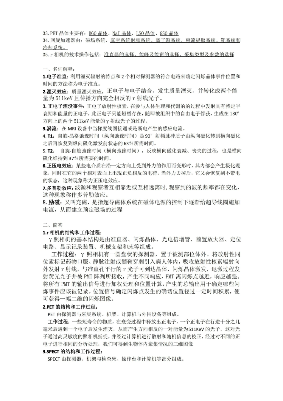 医学影像设备学复习总结笔记整理.pdf_第2页
