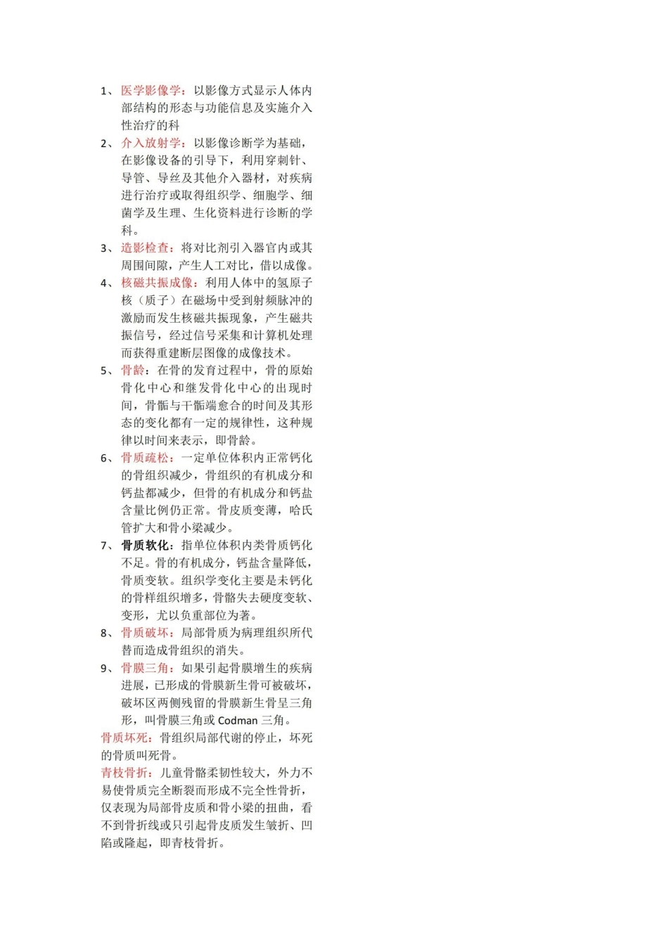 医学影像学名词解释).pdf_第1页