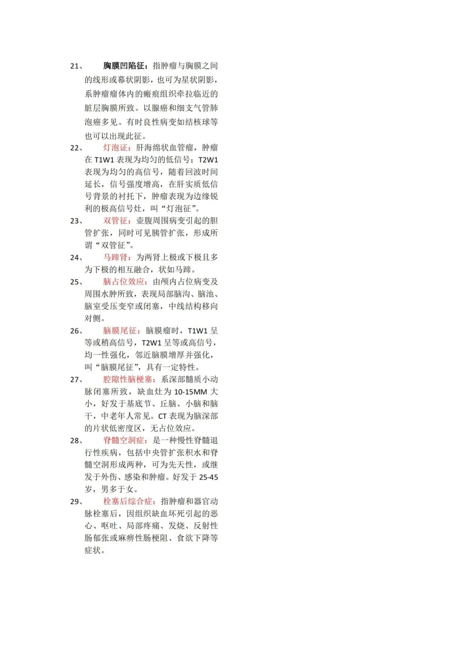医学影像学名词解释).pdf_第3页