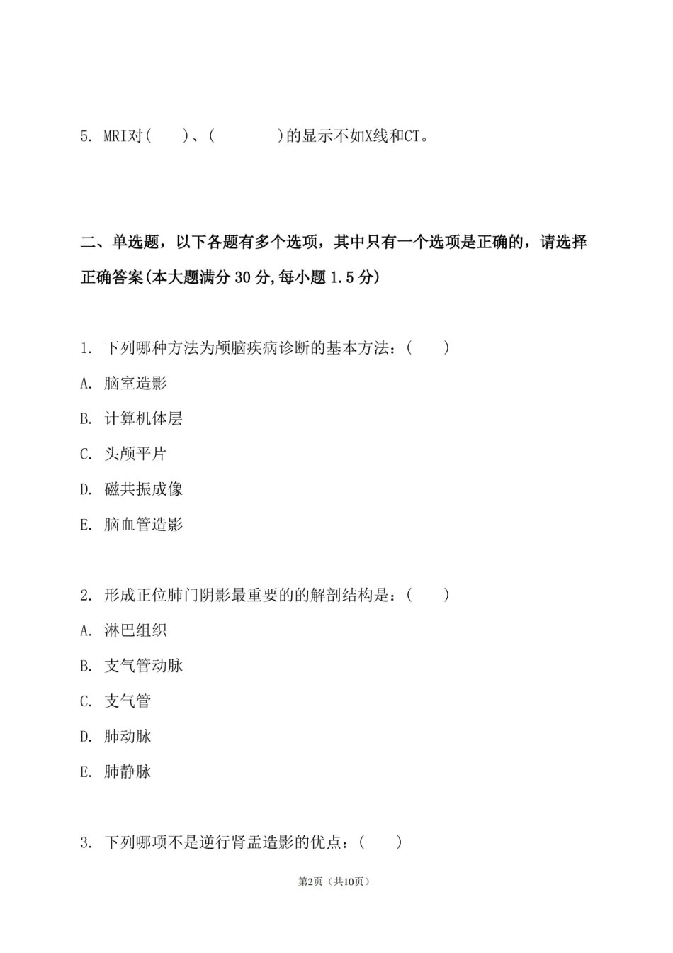 医学影像学试题 (答案).pdf_第2页