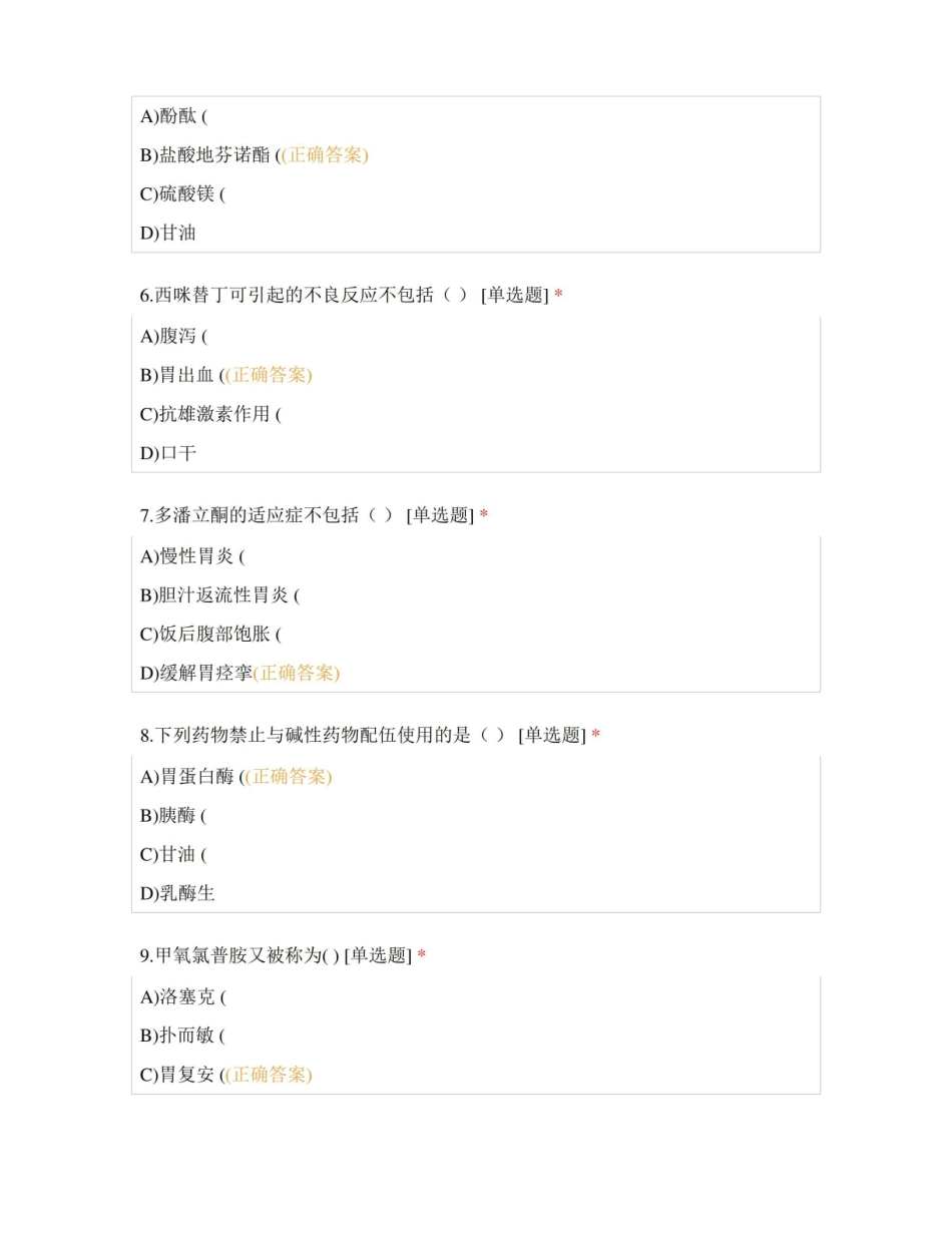 医药商品学复习试题及答案.pdf_第2页