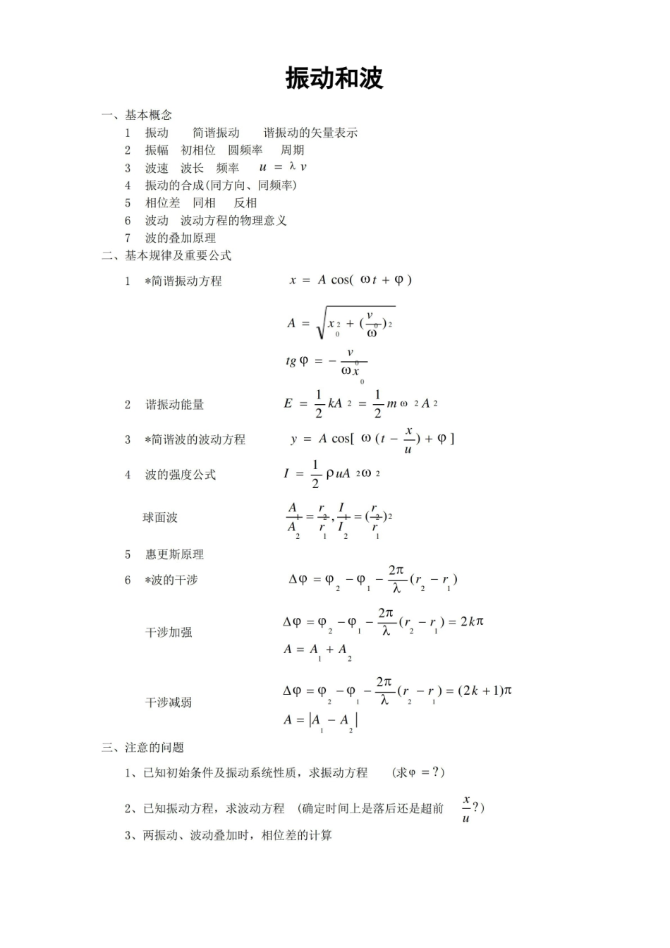 医用物理学公式大全.pdf_第2页