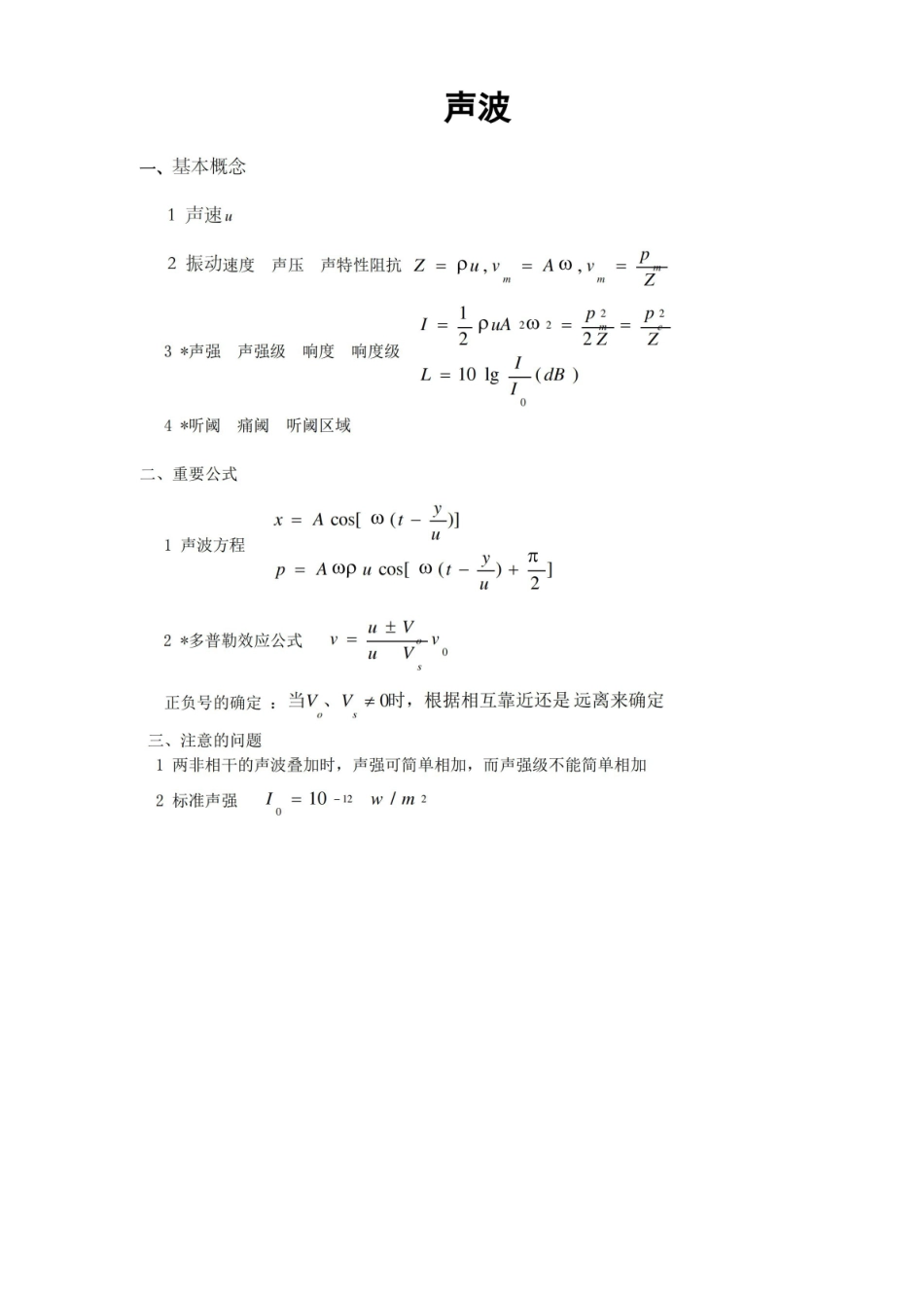 医用物理学公式大全.pdf_第3页
